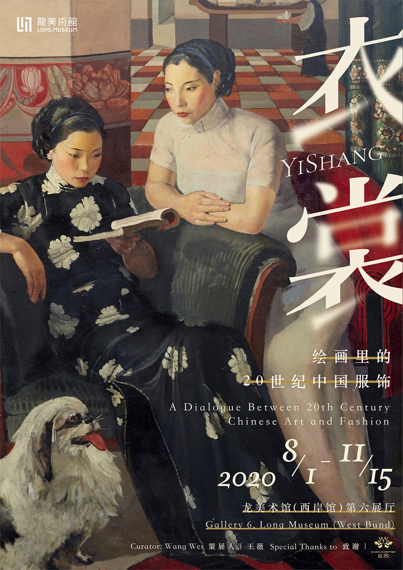 Yi Shang: A Dialogue Between 20th Century Chinese Art and Fashion (Shanghai)
