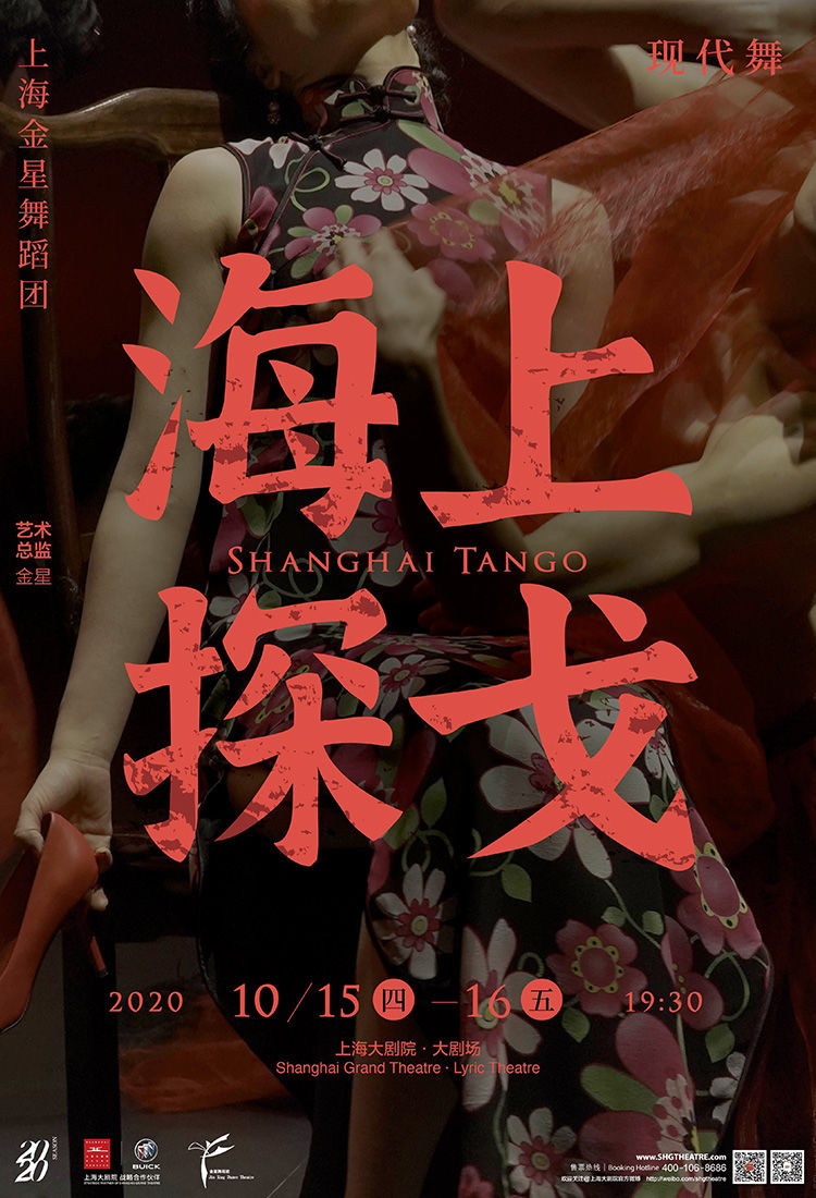 Shanghai Tango by Jin Xing Dance Theater: 15 October 2020 (Shanghai)